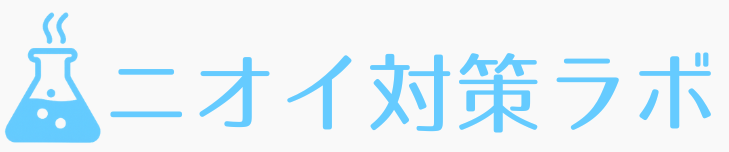 ニオイ対策ラボ